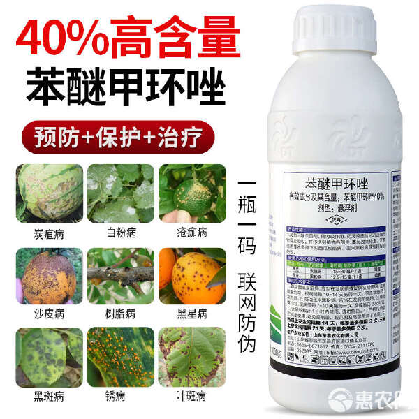 40%苯醚甲环唑